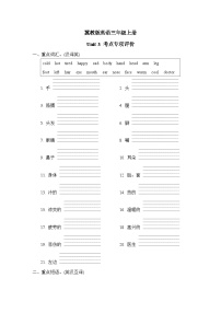 冀教版英语三上 Unit 3 考点专项评价（测评含答案）