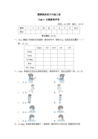 冀教版英语三上 Unit 3 主题素质评价（测评含答案）