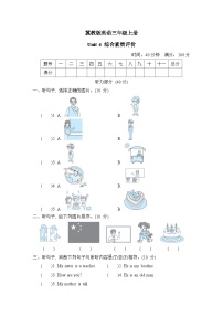 冀教版英语三上 Unit 4 综合素质评价（测评含答案）