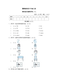 冀教版英语三上 期末综合素质评价 (一)（测评含答案）