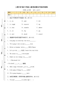 人教PEP版六年级上册英语期末考前冲刺卷（含答案）