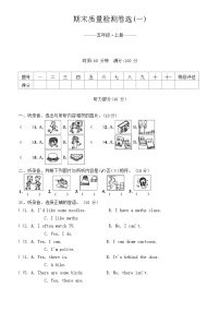 期末质量检测卷选(试题)人教PEP版英语五年级上册