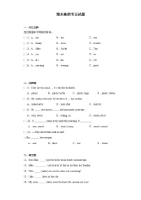 期末高频考点试题（试题）人教PEP版英语六年级上册