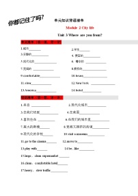 小学Unit 3 Where are you from?课时训练