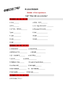 教科版 (广州)六年级上册Module 4 Past experiencesUnit 7 What did you do yesterday?练习