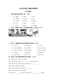 期末（试题）人教PEP版英语英语五年级上册