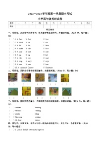 2022-2023学年广东省茂名市茂南区外研版（三起）四年级上册期末考试英语试卷(无答案)