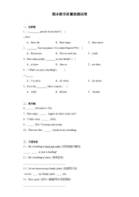 期末教学质量检测试卷（试题）人教PEP版英语四年级上册