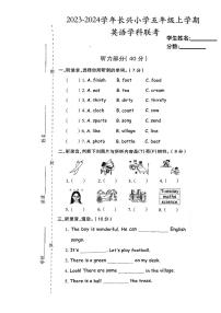 浙江省湖州市长兴县长兴小学联考2023-2024学年五年级上学期12月月考英语试题