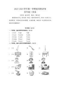 河南省洛阳市孟津县联考2023-2024学年四年级上学期12月月考英语试题