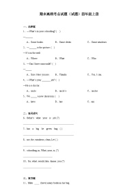 期末（试题）人教PEP版英语四年级上册