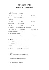 期末（试题）译林版（三起）英语五年级上册