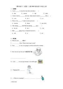 期末练习（试题）人教PEP版英语六年级上册++