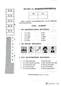 辽宁省沈阳市大东区2023-2024学年四年级上学期1月期末英语试题