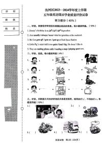 辽宁省沈阳市沈河区2023-2024学年五年级上学期期末英语试题