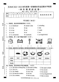 无为市2022-2023第一学期四年级英语期末试卷及答案含听力