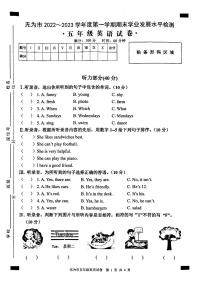 无为市2022-2023第一学期五年级英语期末试卷及答案含听力