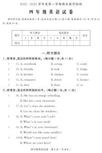 吉林省吉林市磐石市2023-2024学年四年级上学期期末考试英语试题