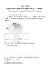 专题06书面表达-2023-2024学年五年级英语上册期末备考真题分类汇编（山东地区专版）