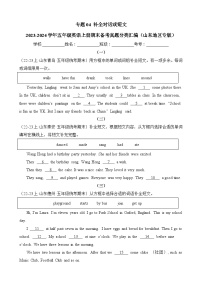 专题04补全对话或短文-2023-2024学年五年级英语上册期末备考真题分类汇编（山东地区专版）