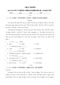 专题05阅读训练-2023-2024学年六年级英语上册期末备考真题分类汇编（山东地区专版）