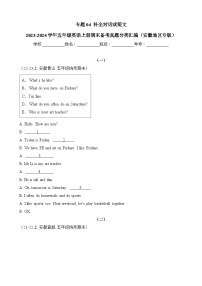 专题04补全对话或短文-2023-2024学年五年级英语上册期末备考真题分类汇编（安徽地区专版）