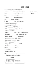 译林版英语四年级上册——期末专项练习四