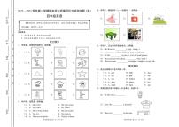 山西省阳泉市盂县2022-2023学年四年级上学期期末英语试题