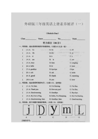 广东省茂名市化州市2023-2024学年三年级上学期月考英语试题.1