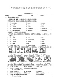 广东省茂名市化州市2023-2024学年四年级上学期月考英语试题