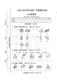 山西省吕梁市临县多校2023-2024学年六年级上学期期末测试英语试卷