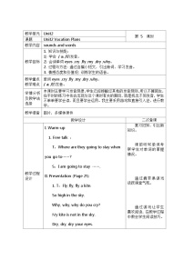 广东版 (先锋&开心)开心学英语五年级下册Unit 2 Vacation Plans优质课教案设计