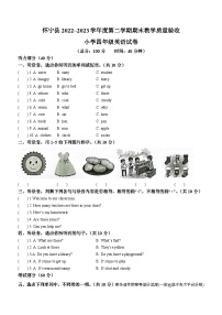 2022-2023学年安徽省安庆市怀宁县人教PEP版四年级下册期末质量检测英语试卷