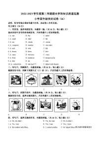 2022-2023学年广东省茂名市化州市外研版（三起）四年级下册期末质量检测英语试卷（含听力音频）