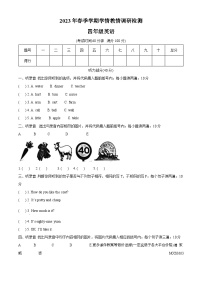 2022-2023学年广西壮族自治区河池市都安瑶族自治县人教PEP版四年级下册期末质量检测英语试卷