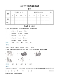 2022-2023学年贵州省铜仁市思南县湘少版（三起）六年级下册小升初模拟测试英语试卷（含听力音频）