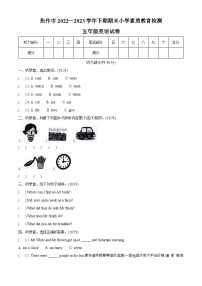 2022-2023学年河南省焦作市山阳区墙南中心学校外研版（三起）五年级下册期末质量检测英语试卷