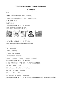 2022-2023学年辽宁省大连市中山区外研版（一起）五年级上册期末质量检测英语试卷