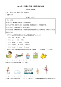 2022-2023学年湖南省湘潭市湘潭县湘少版（三起）四年级下册期末质量检测英语试卷