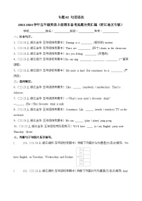 专题02句型语法-2023-2024学年五年级英语上册期末备考真题分类汇编（浙江地区专版）