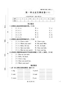 2023年秋季三年级上册英语人教PEP版试卷_单元+月考+期中期末+答案及听力材料无音频（pdf版）