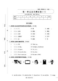 2023年秋季四年级上册英语人教PEP版试卷_单元+月考+期中期末+答案及听力材料无音频（pdf版）