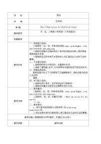 人教版 (PEP)五年级上册Unit 4 What can you do? Part B教学设计