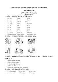 2022-2023学年江苏省淮安市淮阴师范学院第一附属小学译林版（三起）四年级上册期末质量检测英语试卷