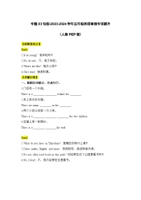 【寒假提升】（人教PEP版）小学英语 2023-2024学年 五年级    寒假专项训练 专题03 句型-练习