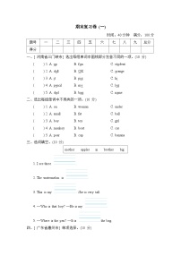 期末（试题）+人教PEP英语三年级下册.