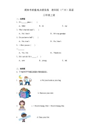 期末（试题）+教科版（广州）英语三年级上册