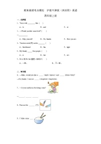 期末（试题）沪教牛津版（深圳用）英语四年级上册