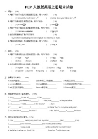 期末（试题）人教PEP版英语六年级上册.2