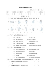 期末综合素质评价（试题）人教精通版英语三年级下册